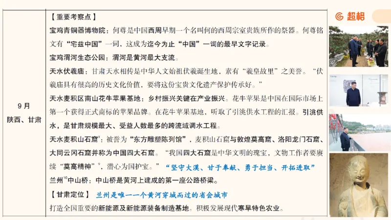 新年贺词研学-课件_2026考公资料_（05）超格_行测申论2025超格合集(行测&申论&政治理论)_行测申论2025省考超格超大杯刷题课（五合一）_政治理论课程_课件