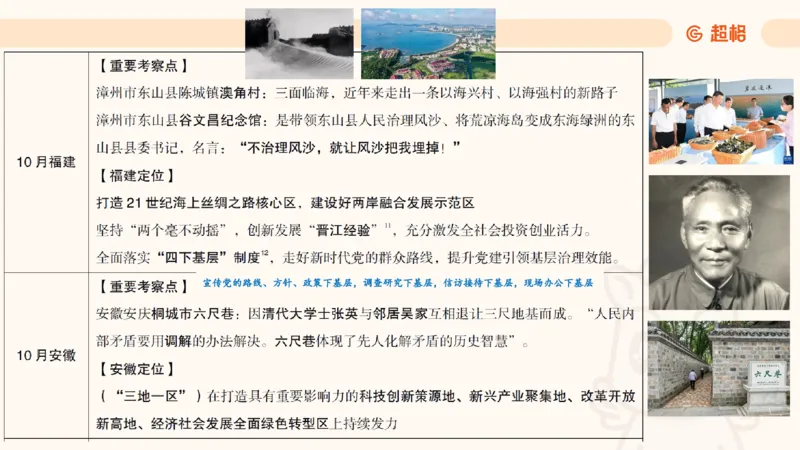 新年贺词研学-课件_2026考公资料_（05）超格_行测申论2025超格合集(行测&申论&政治理论)_行测申论2025省考超格超大杯刷题课（五合一）_政治理论课程_课件