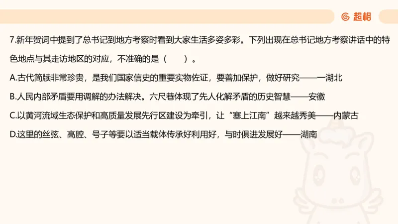 新年贺词研学-课件_2026考公资料_（05）超格_行测申论2025超格合集(行测&申论&政治理论)_行测申论2025省考超格超大杯刷题课（五合一）_政治理论课程_课件