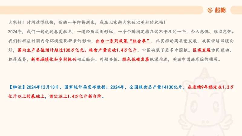 新年贺词研学-课件_2026考公资料_（05）超格_行测申论2025超格合集(行测&申论&政治理论)_行测申论2025省考超格超大杯刷题课（五合一）_政治理论课程_课件