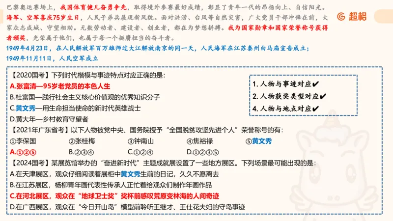 新年贺词研学-课件_2026考公资料_（05）超格_行测申论2025超格合集(行测&申论&政治理论)_行测申论2025省考超格超大杯刷题课（五合一）_政治理论课程_课件