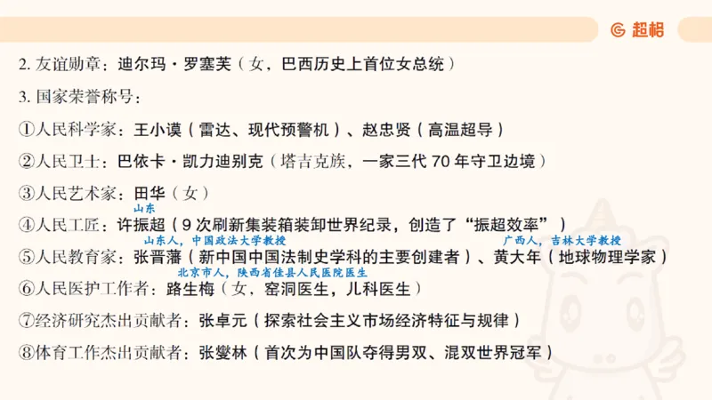 新年贺词研学-课件_2026考公资料_（05）超格_行测申论2025超格合集(行测&申论&政治理论)_行测申论2025省考超格超大杯刷题课（五合一）_政治理论课程_课件