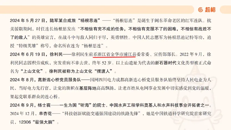 新年贺词研学-课件_2026考公资料_（05）超格_行测申论2025超格合集(行测&申论&政治理论)_行测申论2025省考超格超大杯刷题课（五合一）_政治理论课程_课件