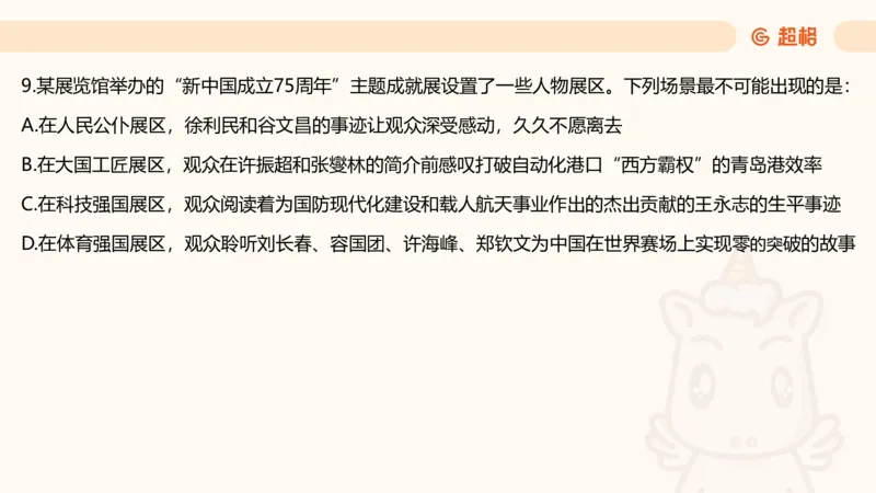 新年贺词研学-课件_2026考公资料_（05）超格_行测申论2025超格合集(行测&申论&政治理论)_行测申论2025省考超格超大杯刷题课（五合一）_政治理论课程_课件