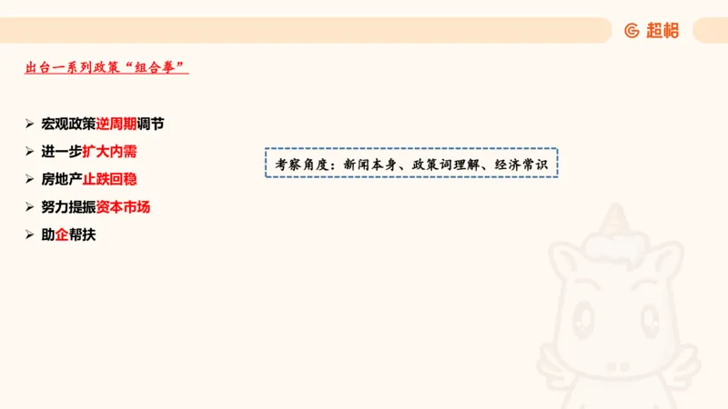 新年贺词研学-课件_2026考公资料_（05）超格_行测申论2025超格合集(行测&申论&政治理论)_行测申论2025省考超格超大杯刷题课（五合一）_政治理论课程_课件