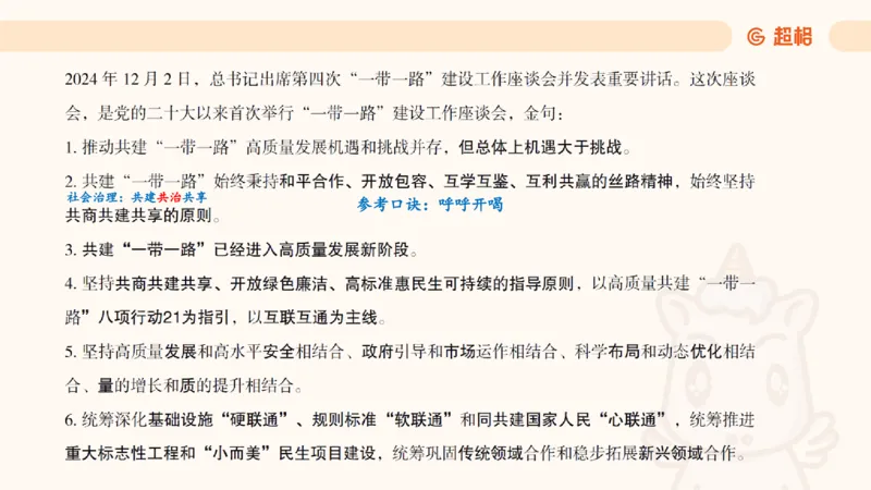新年贺词研学-课件_2026考公资料_（05）超格_行测申论2025超格合集(行测&申论&政治理论)_行测申论2025省考超格超大杯刷题课（五合一）_政治理论课程_课件