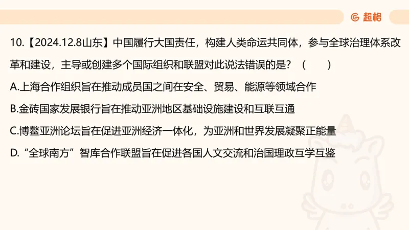 新年贺词研学-课件_2026考公资料_（05）超格_行测申论2025超格合集(行测&申论&政治理论)_行测申论2025省考超格超大杯刷题课（五合一）_政治理论课程_课件