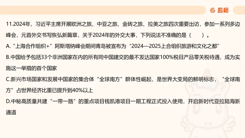 新年贺词研学-课件_2026考公资料_（05）超格_行测申论2025超格合集(行测&申论&政治理论)_行测申论2025省考超格超大杯刷题课（五合一）_政治理论课程_课件