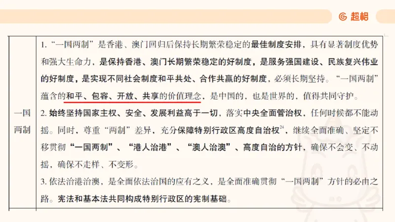 新年贺词研学-课件_2026考公资料_（05）超格_行测申论2025超格合集(行测&申论&政治理论)_行测申论2025省考超格超大杯刷题课（五合一）_政治理论课程_课件
