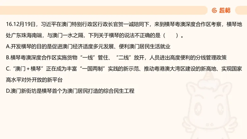 新年贺词研学-课件_2026考公资料_（05）超格_行测申论2025超格合集(行测&申论&政治理论)_行测申论2025省考超格超大杯刷题课（五合一）_政治理论课程_课件
