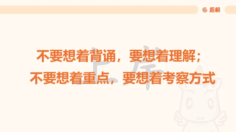 新年贺词研学-课件_2026考公资料_（05）超格_行测申论2025超格合集(行测&申论&政治理论)_行测申论2025省考超格超大杯刷题课（五合一）_政治理论课程_课件