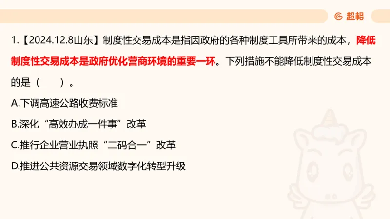 新年贺词研学-课件_2026考公资料_（05）超格_行测申论2025超格合集(行测&申论&政治理论)_行测申论2025省考超格超大杯刷题课（五合一）_政治理论课程_课件