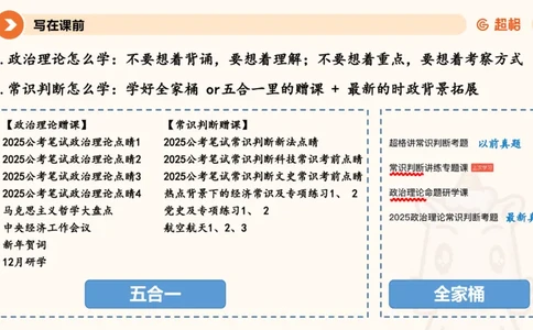 新年贺词研学-课件_2026考公资料_（05）超格_行测申论2025超格合集(行测&申论&政治理论)_行测申论2025省考超格超大杯刷题课（五合一）_政治理论课程_课件
