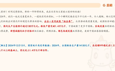 新年贺词研学-课件_2026考公资料_（05）超格_行测申论2025超格合集(行测&申论&政治理论)_行测申论2025省考超格超大杯刷题课（五合一）_政治理论课程_课件