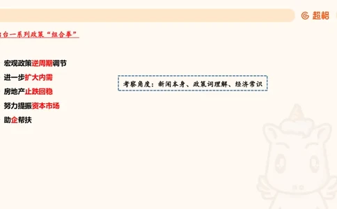 新年贺词研学-课件_2026考公资料_（05）超格_行测申论2025超格合集(行测&申论&政治理论)_行测申论2025省考超格超大杯刷题课（五合一）_政治理论课程_课件