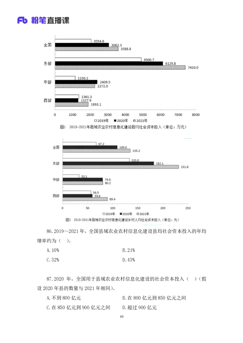 数资3_2026考公资料_（10）粉笔_2025粉笔国考省考980（课＋笔记）_粉笔980（25多省）_52025FB广东省考980系统班_3.套题演练_讲义笔记