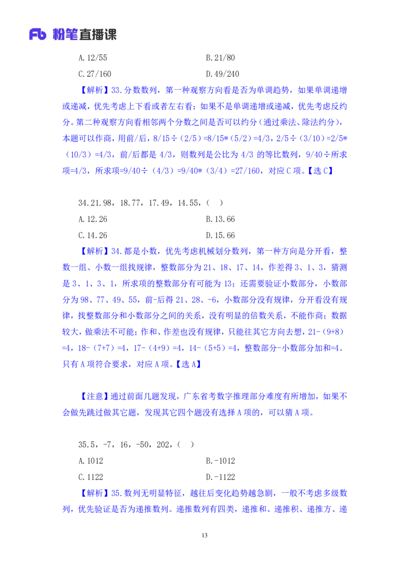 数资3_2026考公资料_（10）粉笔_2025粉笔国考省考980（课＋笔记）_粉笔980（25多省）_52025FB广东省考980系统班_3.套题演练_讲义笔记