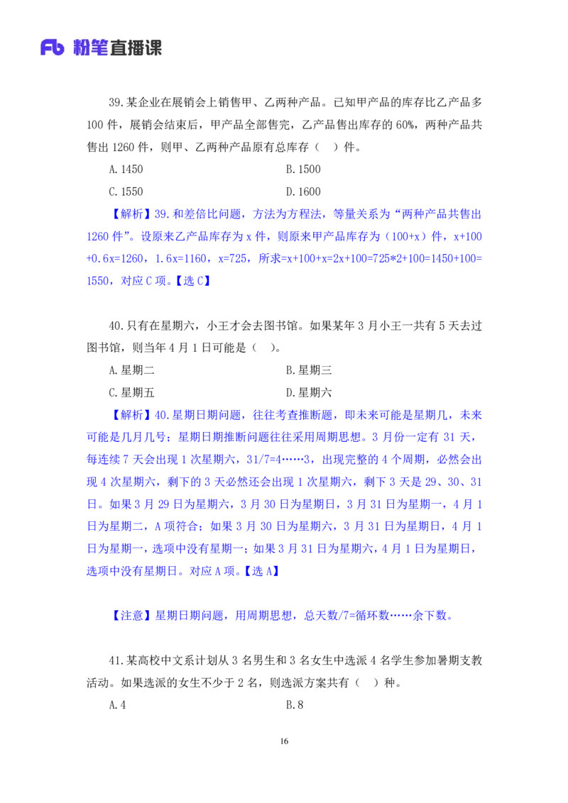 数资3_2026考公资料_（10）粉笔_2025粉笔国考省考980（课＋笔记）_粉笔980（25多省）_52025FB广东省考980系统班_3.套题演练_讲义笔记
