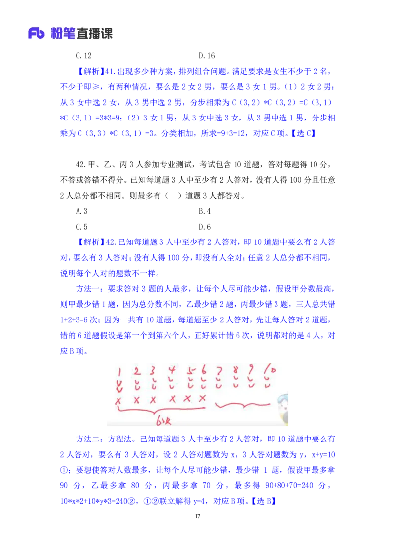 数资3_2026考公资料_（10）粉笔_2025粉笔国考省考980（课＋笔记）_粉笔980（25多省）_52025FB广东省考980系统班_3.套题演练_讲义笔记