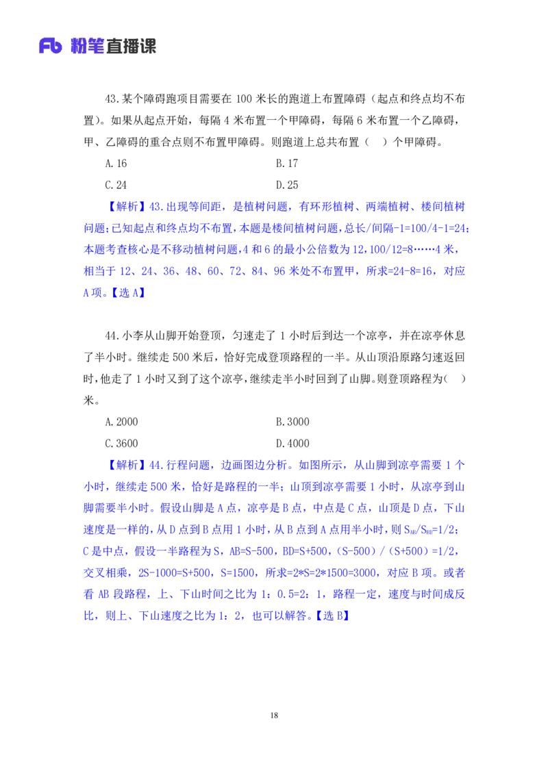 数资3_2026考公资料_（10）粉笔_2025粉笔国考省考980（课＋笔记）_粉笔980（25多省）_52025FB广东省考980系统班_3.套题演练_讲义笔记