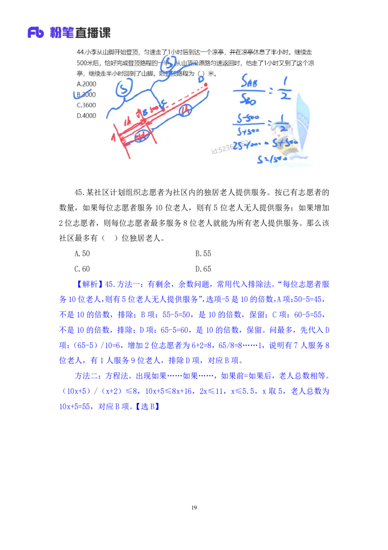 数资3_2026考公资料_（10）粉笔_2025粉笔国考省考980（课＋笔记）_粉笔980（25多省）_52025FB广东省考980系统班_3.套题演练_讲义笔记