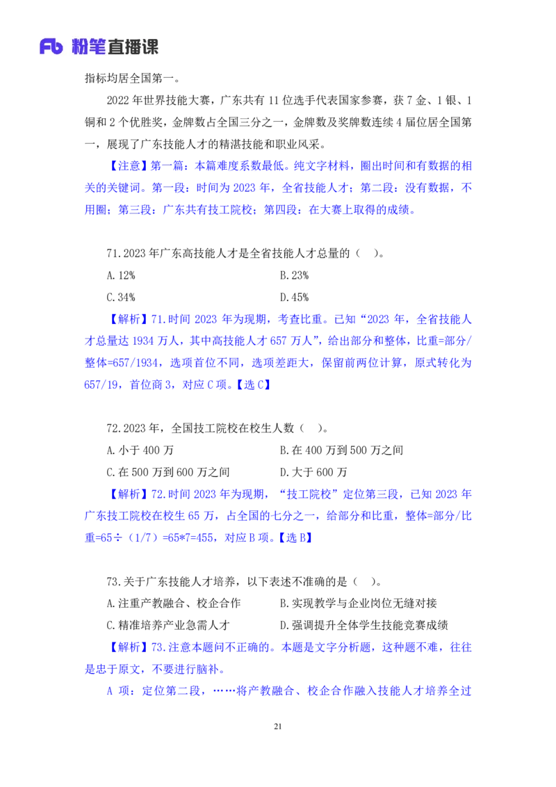 数资3_2026考公资料_（10）粉笔_2025粉笔国考省考980（课＋笔记）_粉笔980（25多省）_52025FB广东省考980系统班_3.套题演练_讲义笔记