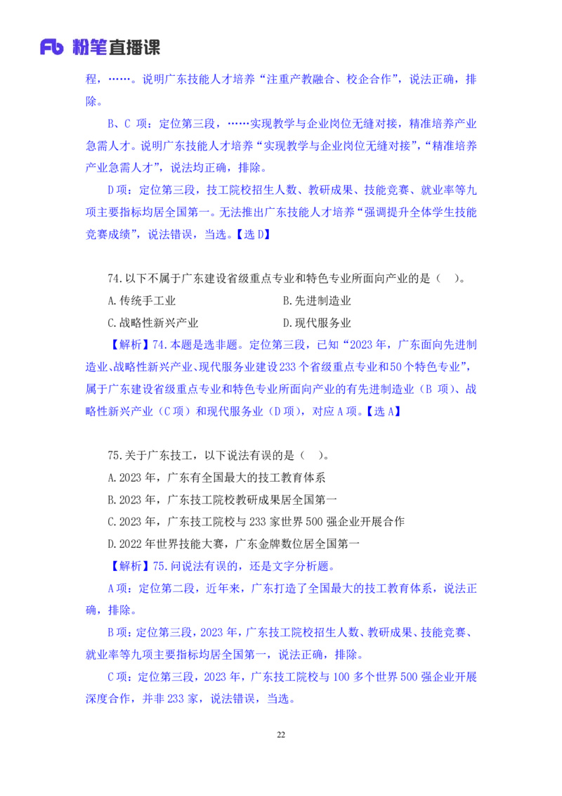 数资3_2026考公资料_（10）粉笔_2025粉笔国考省考980（课＋笔记）_粉笔980（25多省）_52025FB广东省考980系统班_3.套题演练_讲义笔记