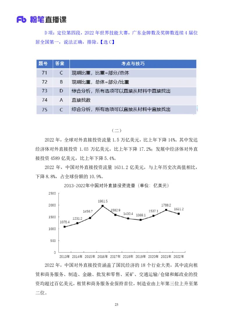 数资3_2026考公资料_（10）粉笔_2025粉笔国考省考980（课＋笔记）_粉笔980（25多省）_52025FB广东省考980系统班_3.套题演练_讲义笔记