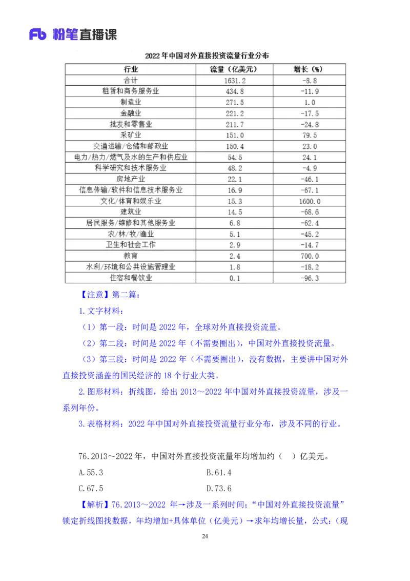 数资3_2026考公资料_（10）粉笔_2025粉笔国考省考980（课＋笔记）_粉笔980（25多省）_52025FB广东省考980系统班_3.套题演练_讲义笔记