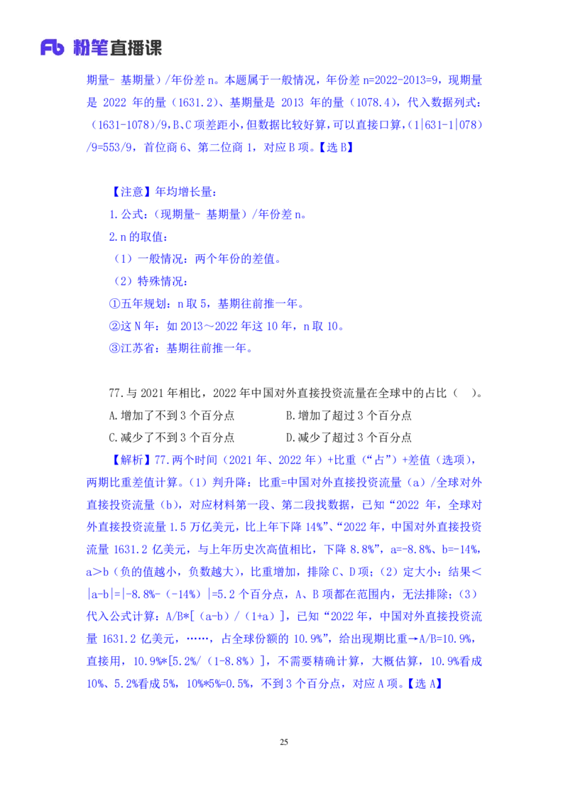 数资3_2026考公资料_（10）粉笔_2025粉笔国考省考980（课＋笔记）_粉笔980（25多省）_52025FB广东省考980系统班_3.套题演练_讲义笔记