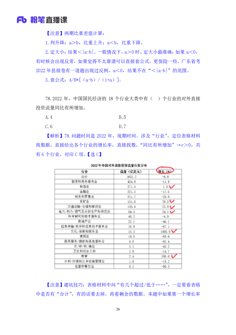 数资3_2026考公资料_（10）粉笔_2025粉笔国考省考980（课＋笔记）_粉笔980（25多省）_52025FB广东省考980系统班_3.套题演练_讲义笔记