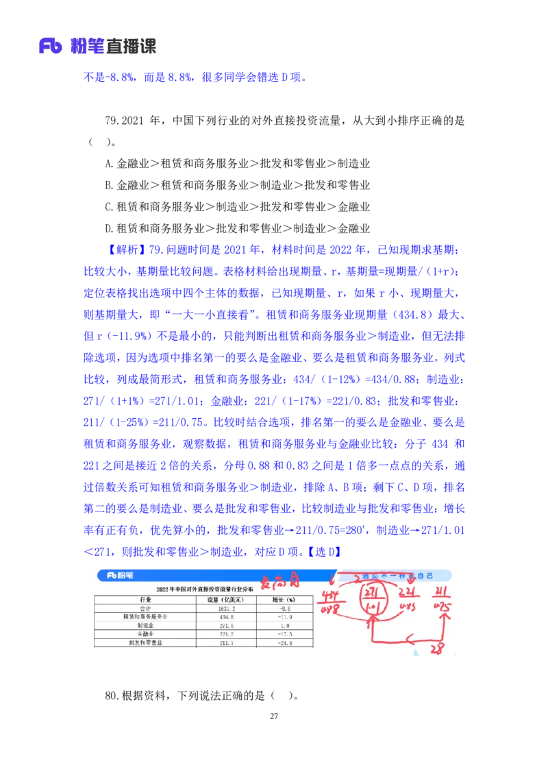 数资3_2026考公资料_（10）粉笔_2025粉笔国考省考980（课＋笔记）_粉笔980（25多省）_52025FB广东省考980系统班_3.套题演练_讲义笔记
