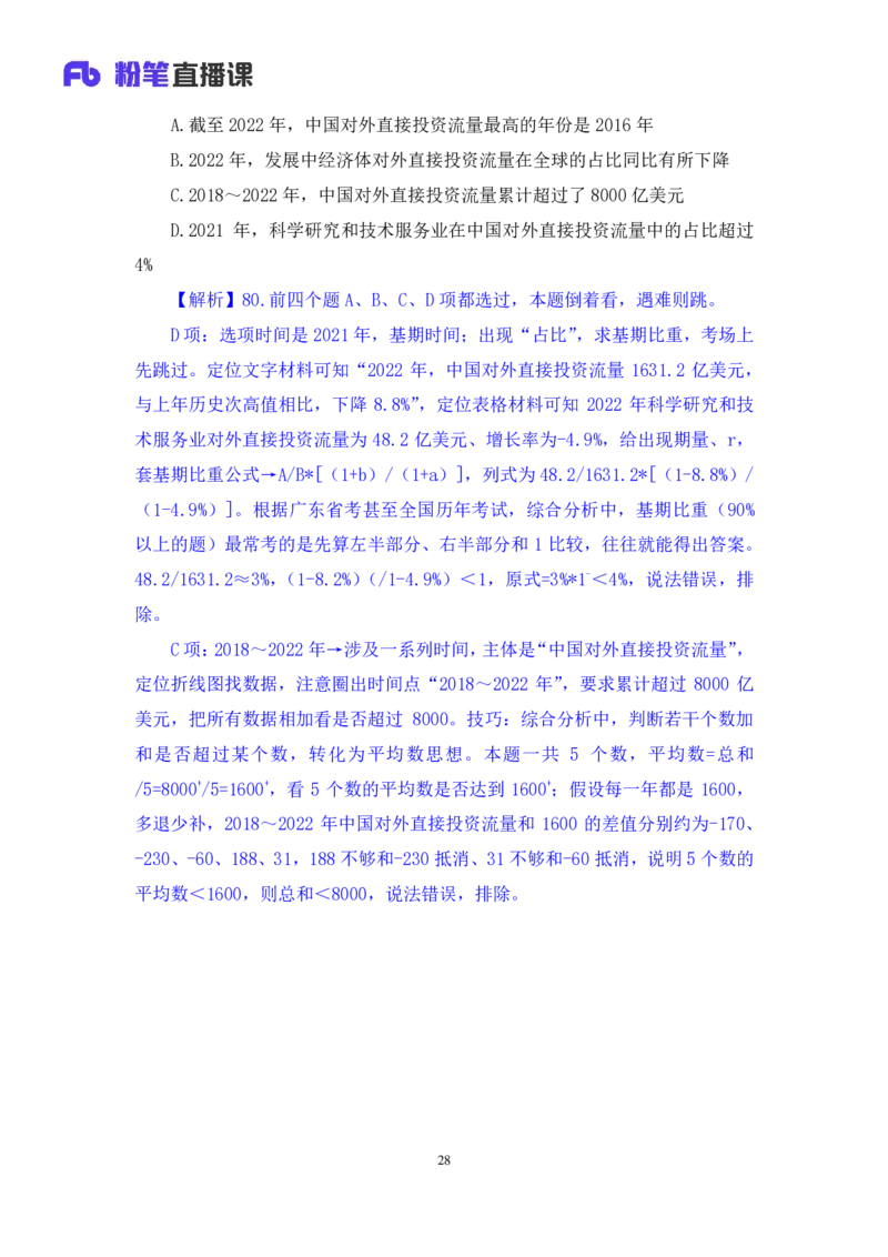 数资3_2026考公资料_（10）粉笔_2025粉笔国考省考980（课＋笔记）_粉笔980（25多省）_52025FB广东省考980系统班_3.套题演练_讲义笔记