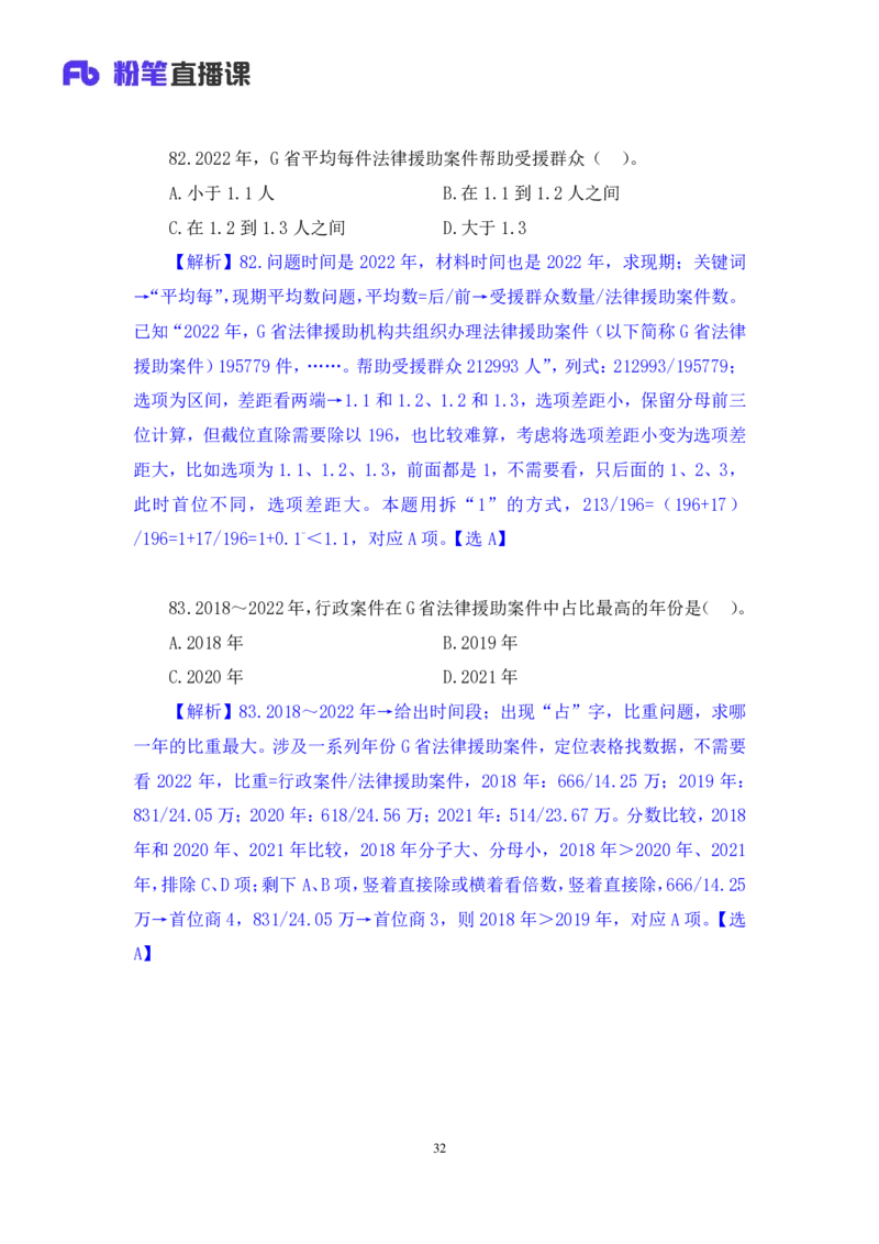 数资3_2026考公资料_（10）粉笔_2025粉笔国考省考980（课＋笔记）_粉笔980（25多省）_52025FB广东省考980系统班_3.套题演练_讲义笔记
