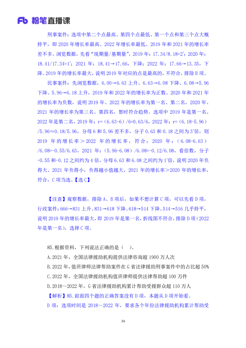 数资3_2026考公资料_（10）粉笔_2025粉笔国考省考980（课＋笔记）_粉笔980（25多省）_52025FB广东省考980系统班_3.套题演练_讲义笔记