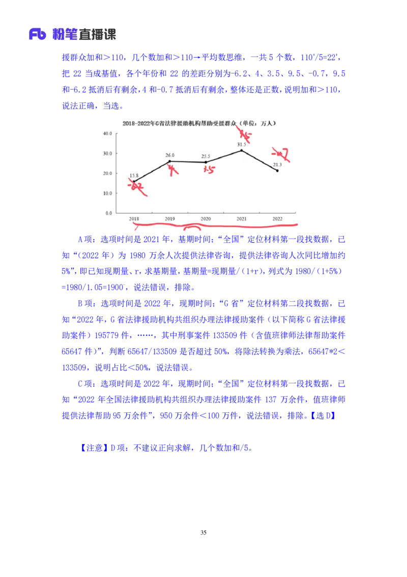 数资3_2026考公资料_（10）粉笔_2025粉笔国考省考980（课＋笔记）_粉笔980（25多省）_52025FB广东省考980系统班_3.套题演练_讲义笔记