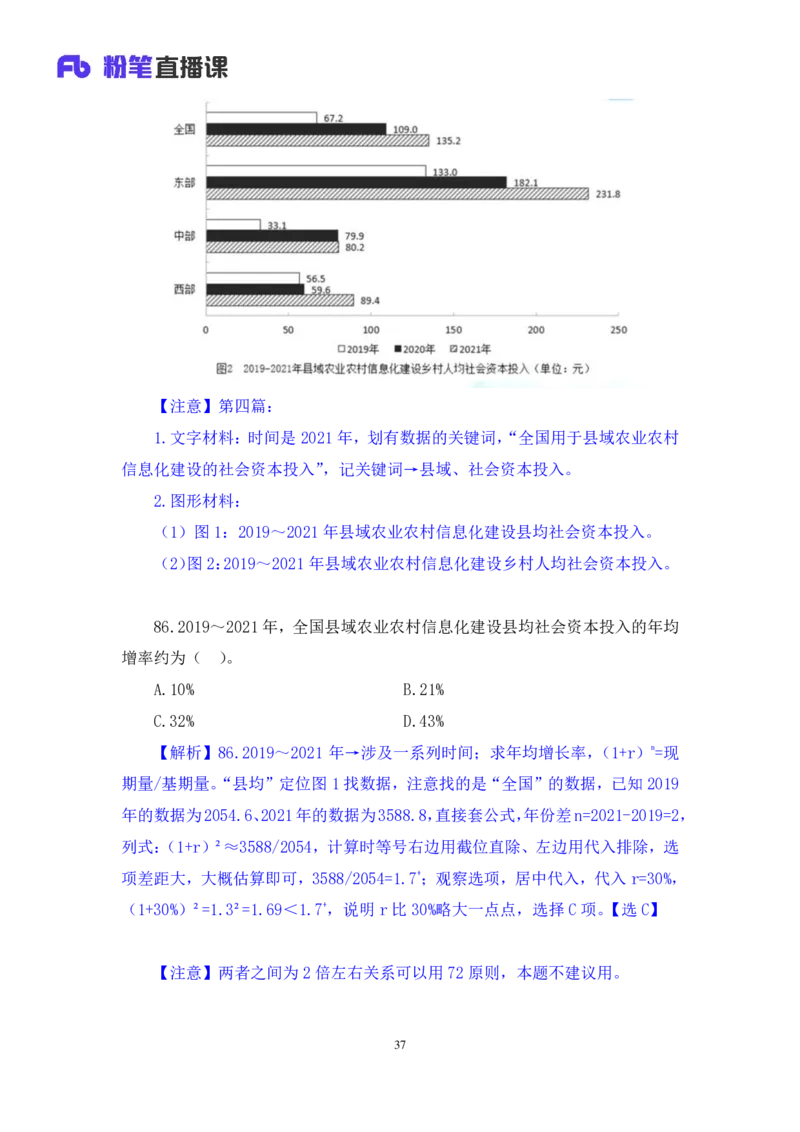 数资3_2026考公资料_（10）粉笔_2025粉笔国考省考980（课＋笔记）_粉笔980（25多省）_52025FB广东省考980系统班_3.套题演练_讲义笔记