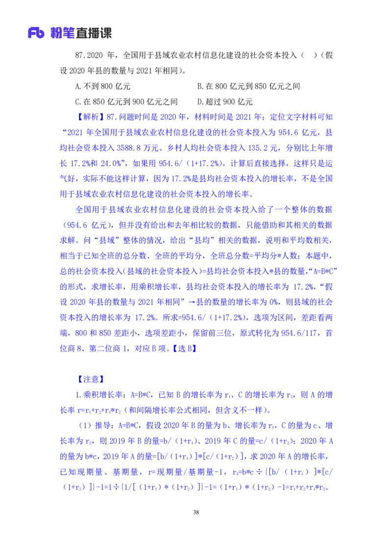 数资3_2026考公资料_（10）粉笔_2025粉笔国考省考980（课＋笔记）_粉笔980（25多省）_52025FB广东省考980系统班_3.套题演练_讲义笔记