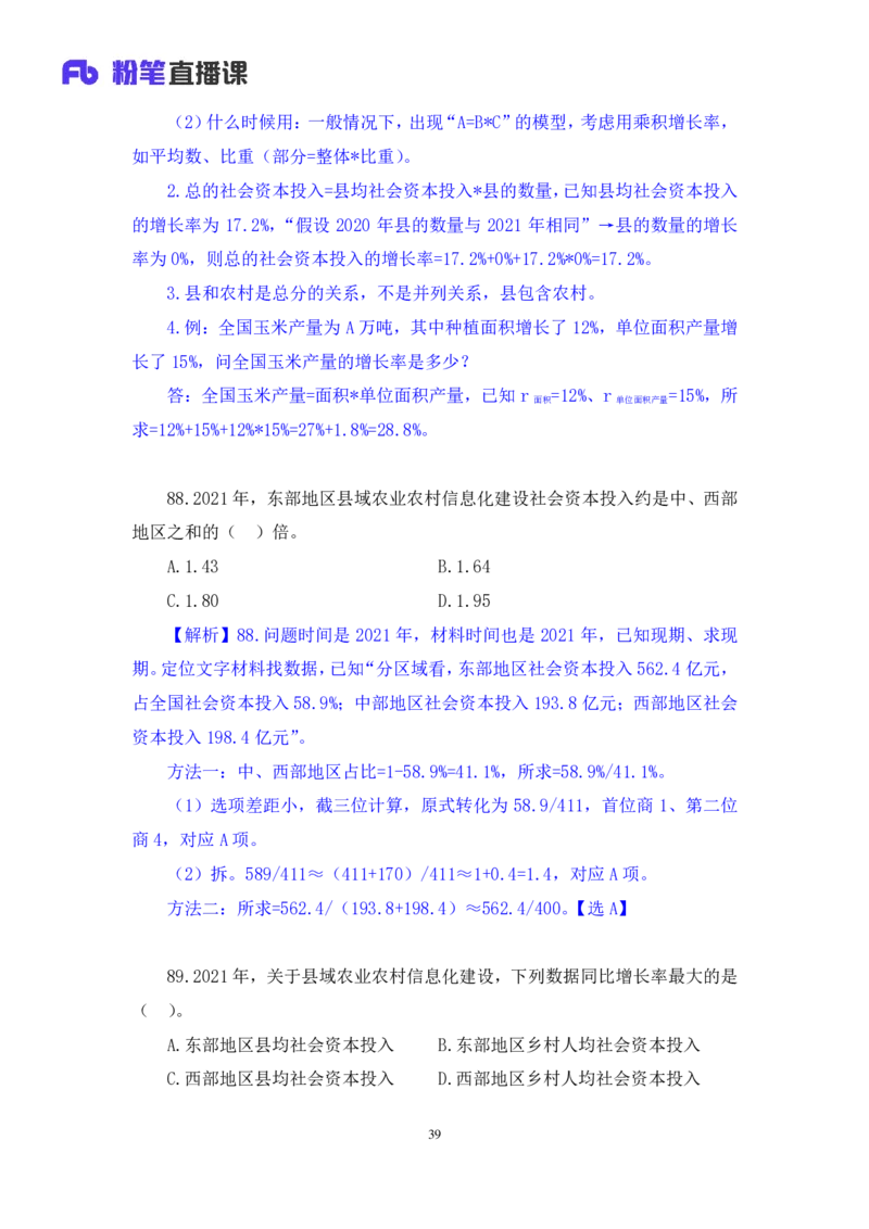 数资3_2026考公资料_（10）粉笔_2025粉笔国考省考980（课＋笔记）_粉笔980（25多省）_52025FB广东省考980系统班_3.套题演练_讲义笔记
