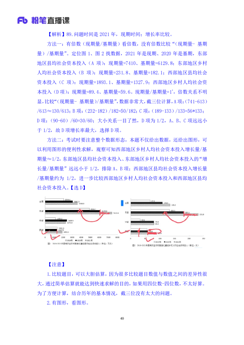 数资3_2026考公资料_（10）粉笔_2025粉笔国考省考980（课＋笔记）_粉笔980（25多省）_52025FB广东省考980系统班_3.套题演练_讲义笔记