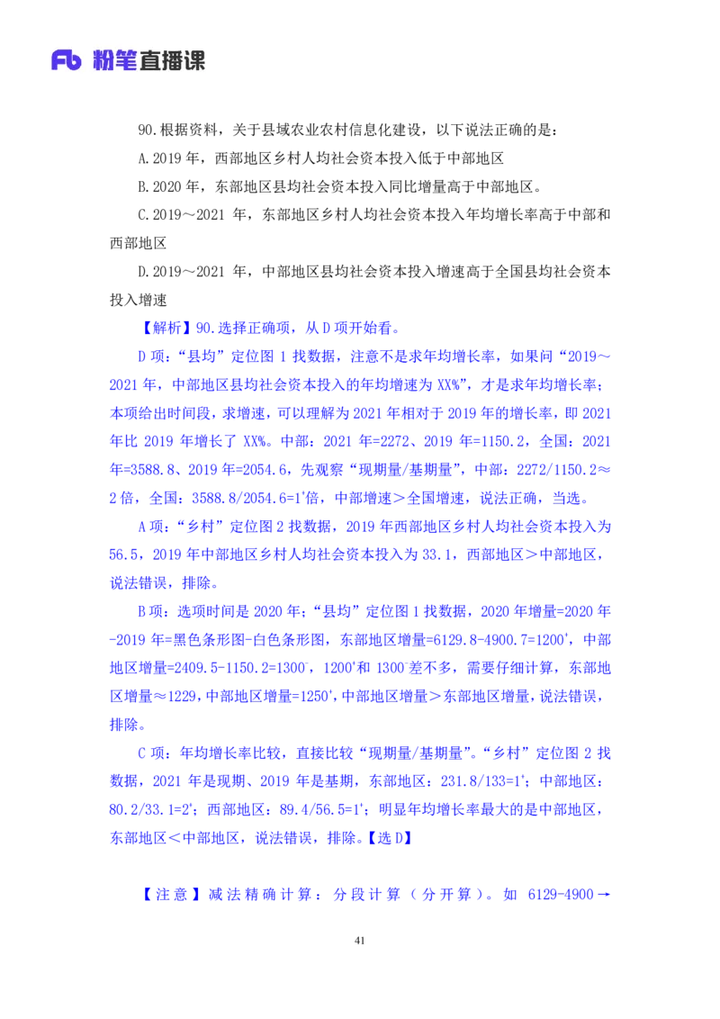 数资3_2026考公资料_（10）粉笔_2025粉笔国考省考980（课＋笔记）_粉笔980（25多省）_52025FB广东省考980系统班_3.套题演练_讲义笔记