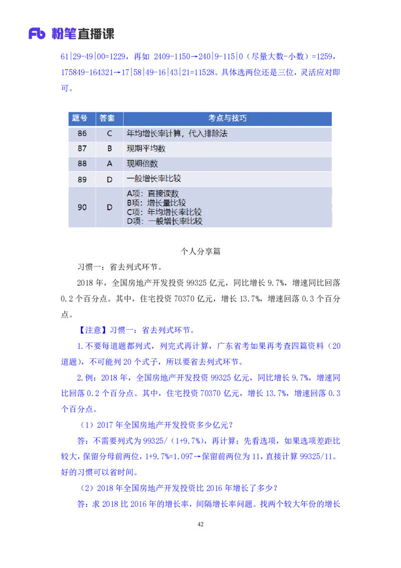 数资3_2026考公资料_（10）粉笔_2025粉笔国考省考980（课＋笔记）_粉笔980（25多省）_52025FB广东省考980系统班_3.套题演练_讲义笔记