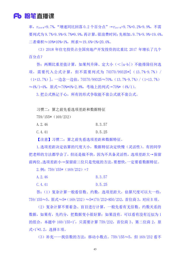 数资3_2026考公资料_（10）粉笔_2025粉笔国考省考980（课＋笔记）_粉笔980（25多省）_52025FB广东省考980系统班_3.套题演练_讲义笔记