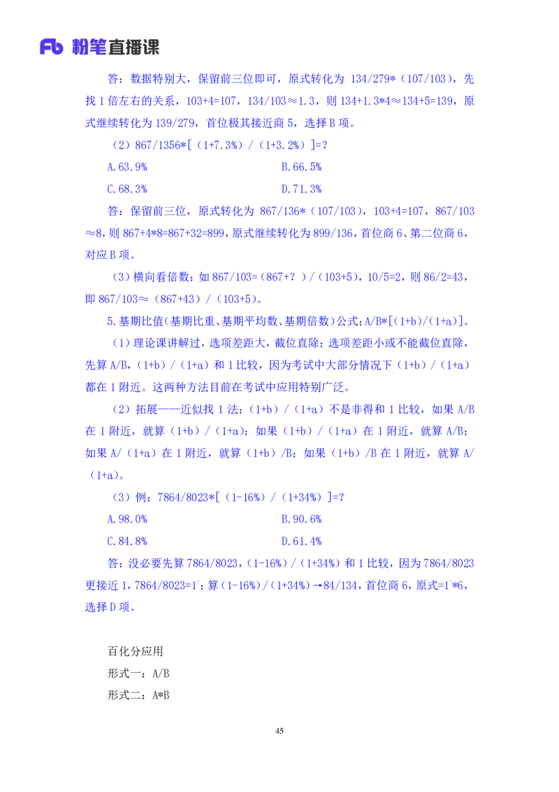 数资3_2026考公资料_（10）粉笔_2025粉笔国考省考980（课＋笔记）_粉笔980（25多省）_52025FB广东省考980系统班_3.套题演练_讲义笔记