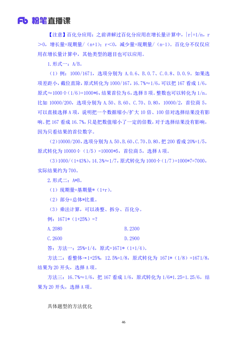 数资3_2026考公资料_（10）粉笔_2025粉笔国考省考980（课＋笔记）_粉笔980（25多省）_52025FB广东省考980系统班_3.套题演练_讲义笔记