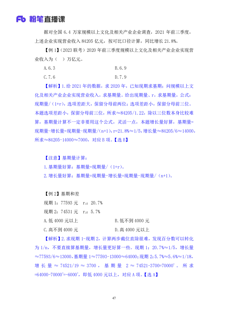 数资3_2026考公资料_（10）粉笔_2025粉笔国考省考980（课＋笔记）_粉笔980（25多省）_52025FB广东省考980系统班_3.套题演练_讲义笔记