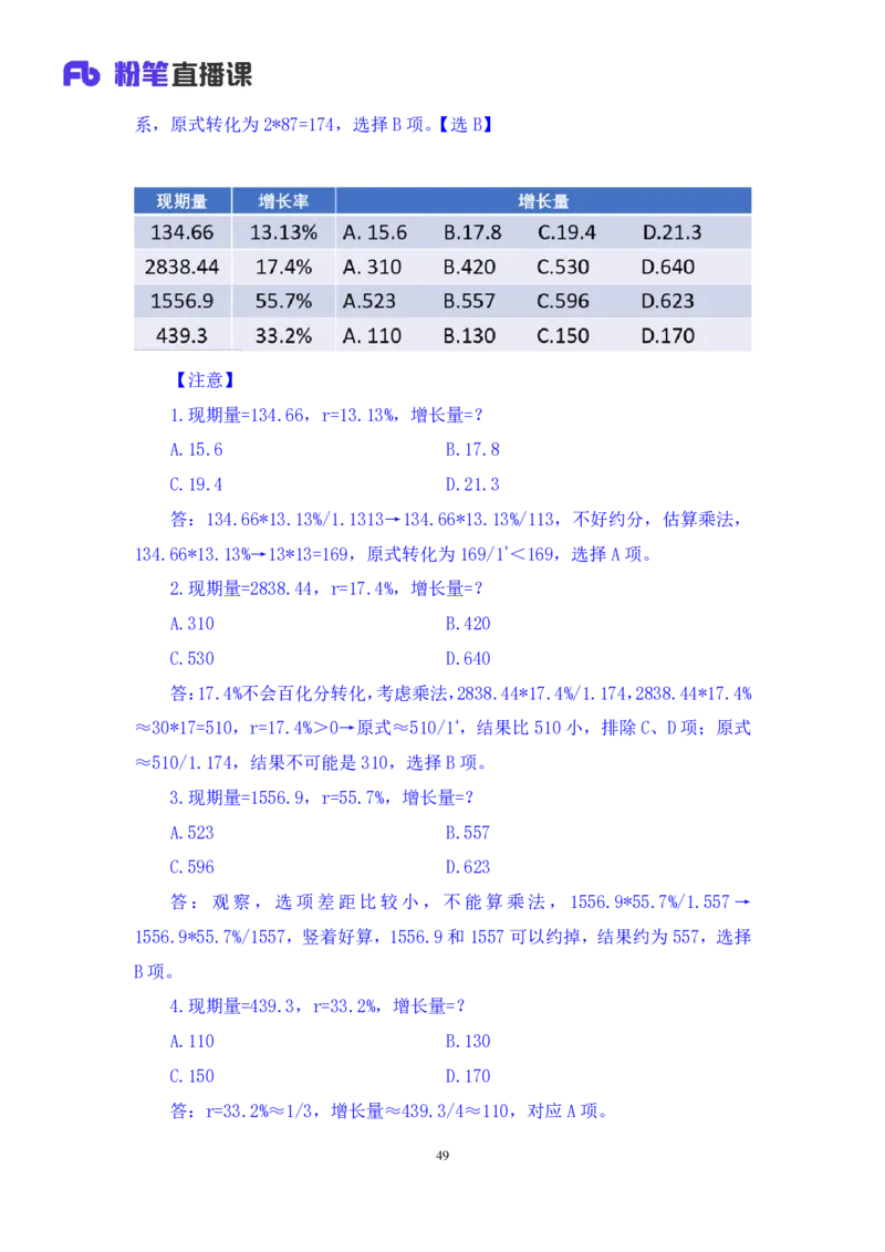数资3_2026考公资料_（10）粉笔_2025粉笔国考省考980（课＋笔记）_粉笔980（25多省）_52025FB广东省考980系统班_3.套题演练_讲义笔记