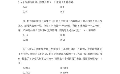 数资3_2026考公资料_（10）粉笔_2025粉笔国考省考980（课＋笔记）_粉笔980（25多省）_52025FB广东省考980系统班_3.套题演练_讲义笔记