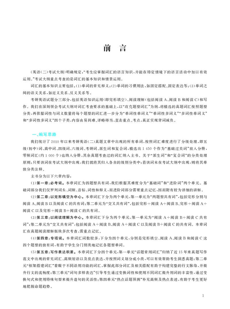 考研英语（二）词汇学霸狂背（题型精简版）封面+扉页_考研英语真题_考研英语（二）历年真题_单词资料_英语二黄皮书词汇电子版（题型精简版）