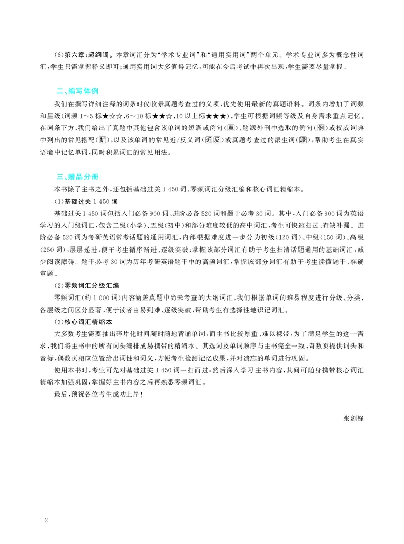 考研英语（二）词汇学霸狂背（题型精简版）封面+扉页_考研英语真题_考研英语（二）历年真题_单词资料_英语二黄皮书词汇电子版（题型精简版）